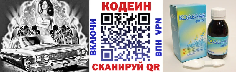 Кодеиновый сироп Lean Purple Drank  купить наркотики сайты  Копейск 